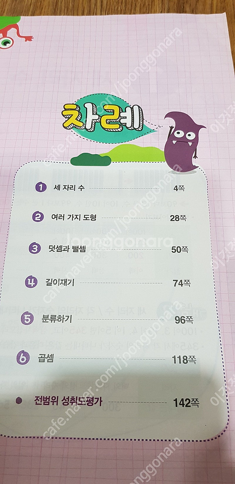 2학년 국어 문제집 수학 문제집/2학년 1학기 만점왕 ...--7