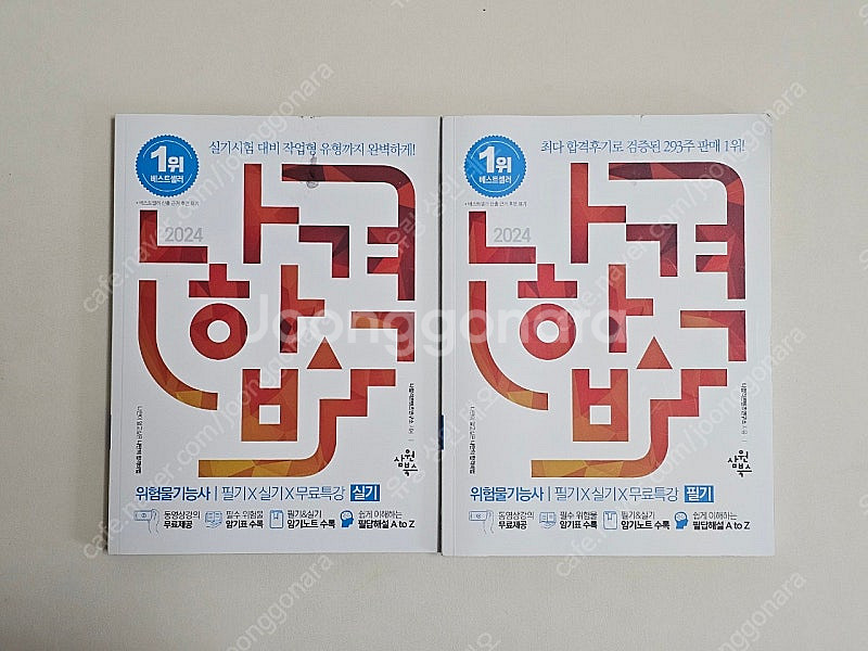 위험물기능사 필기 실기--0