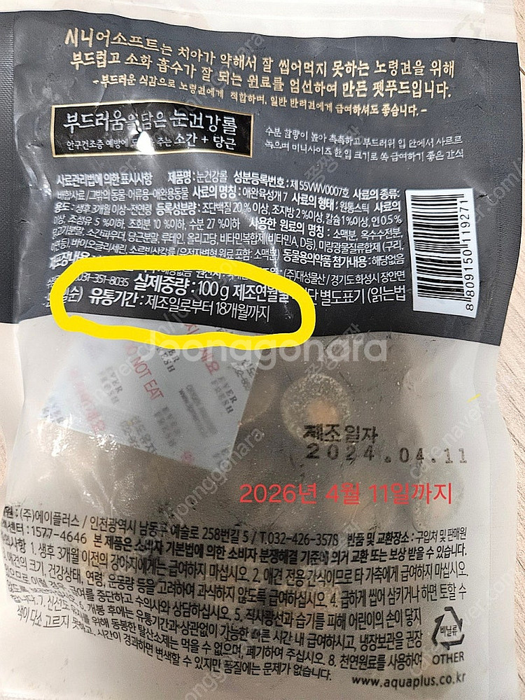 (택미포)(개봉)애완 사료, 철분, 유산균, 간식--3
