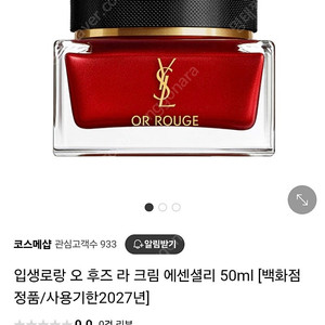 입생로랑 오 후즈 라 크림 에센셜리 50ml