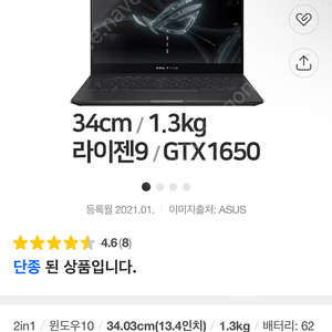 ASUS ROG FLOW X13, 1세대 4K 구해봅니다.