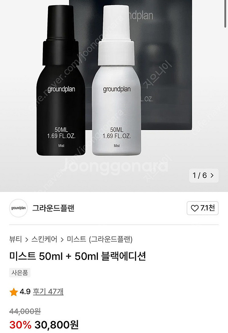 그라운드플랜 미스트세트--0