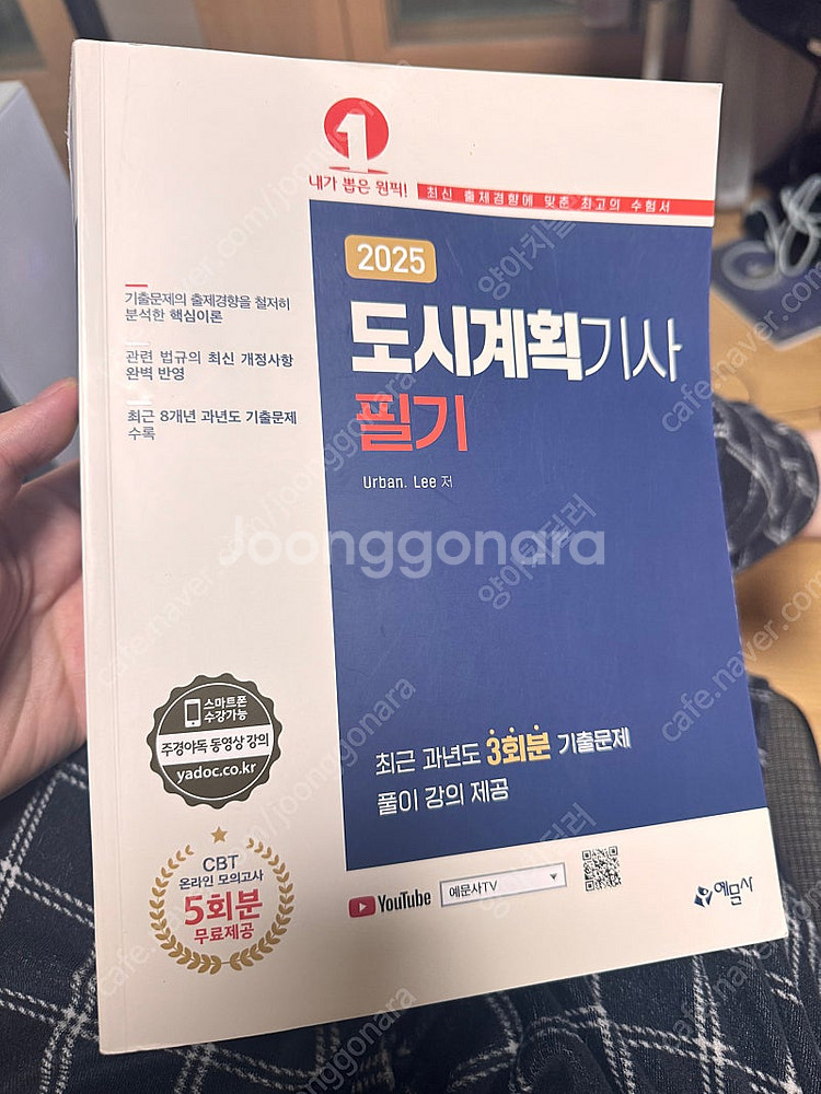 도시계획기사 필기 2025 새 책--0