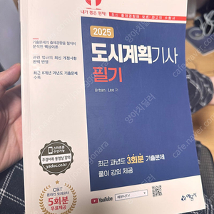 도시계획기사 필기 2025 새 책