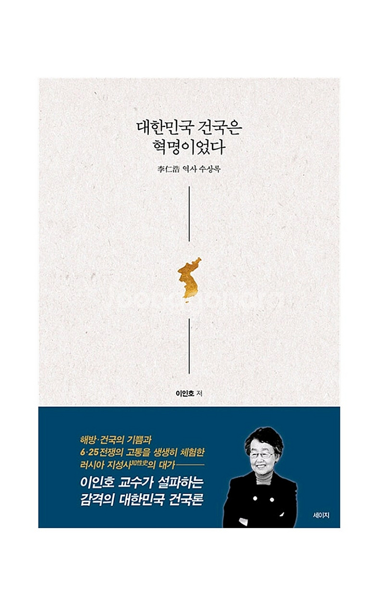 새책> 대한민국 건국은 혁명이었다--0