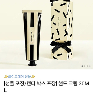 조말론 핸드크림 30ml