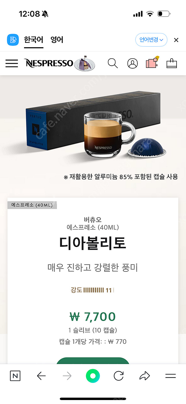 [네스프레소] 버츄오 블루보틀 캡슐 판매 합니다.--3