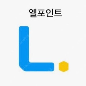 엘포인트(67만포인트)