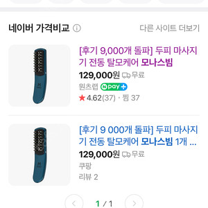 모나스빔 탈모 두피케어 두피마사지 기기