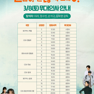 3/8(토) 괜찮아 괜찮아 괜찮아 영등포 무대인사 A열 중블 단석, 2연석 있습니다