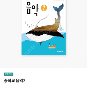 중학교 음악2/미래앤 삽니다