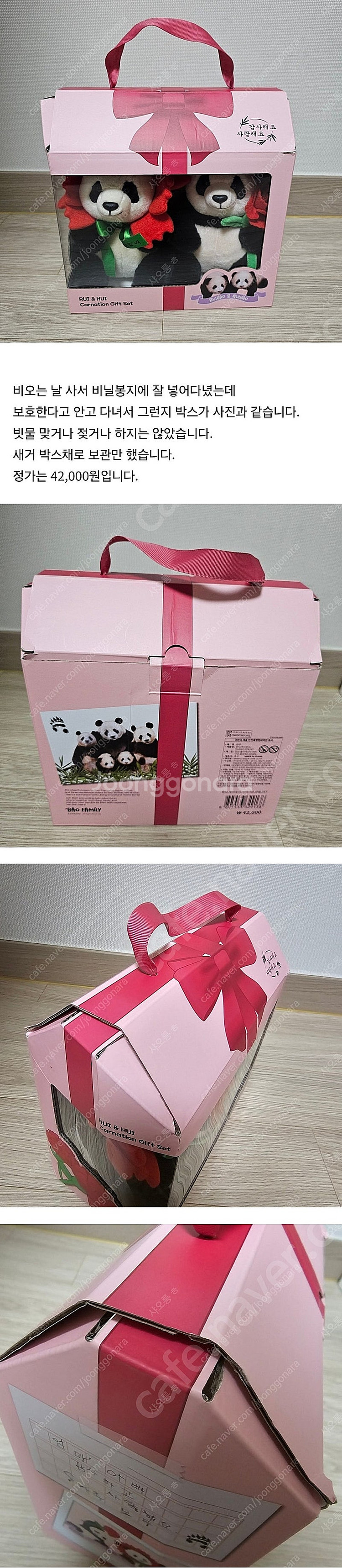 루이바오 후이바오 카네이션인형 루이후이--1