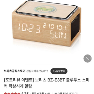 브리츠 BZ-E3BT 블루투스 스피커 (11월 25일 구매)