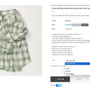 모마디자인 / Fuwa shirring embo check semi over shirt green / 50