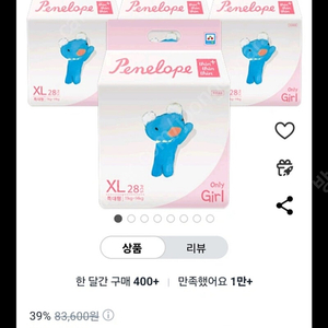 페넬로페 기저귀 여아 xl 12팩 팝니다(3박스)