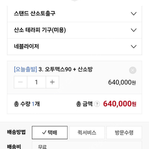 대구 경산 산소방 산소발생기 일괄 오투맥스 90 무상AS 남은 실사용15시간