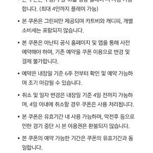 아난티 남해 골프 주중/주말 4인무료