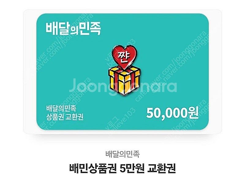 배달의민족 5만원 상품권 팝니다--0
