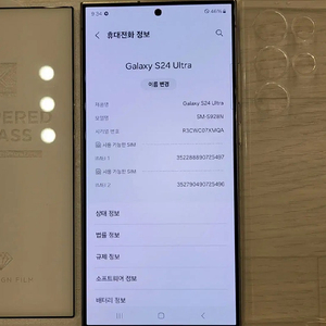 갤럭시S24 울트라 512G 티타늄 바이올렛 팝니다.