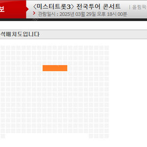 미스터트롯3 전국투어 콘서트 3/29(토) B구역 5열 2연석 양도 [좌석위치사진有]