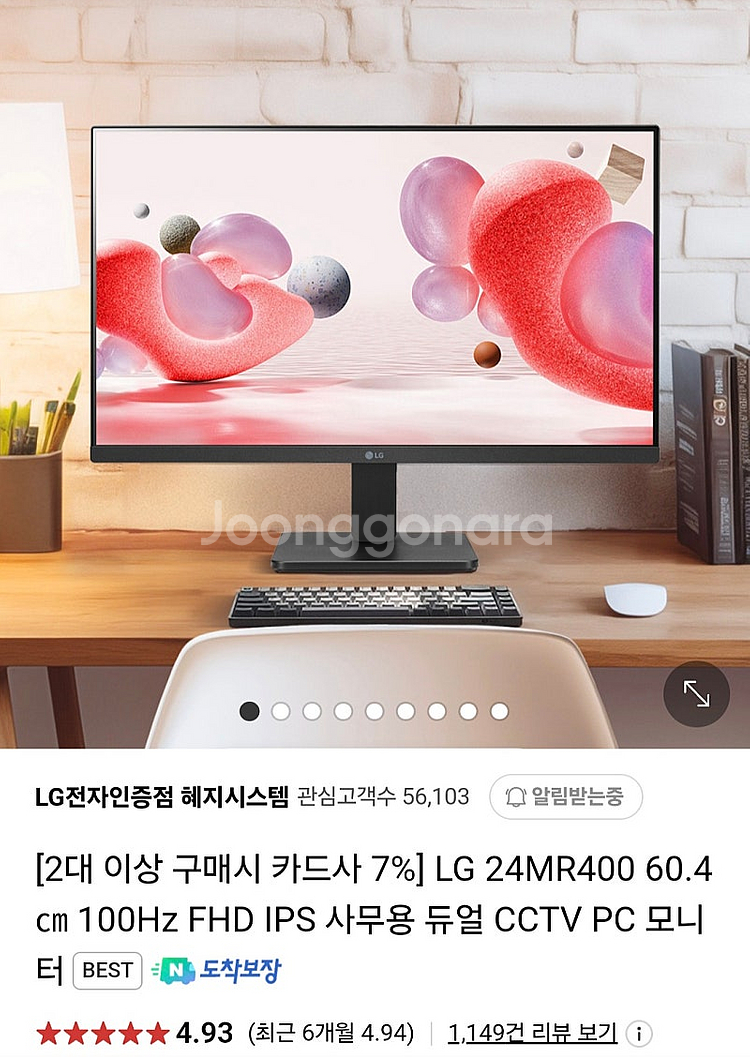LG 24인치 모니터 60.4㎝ 100Hz FHD IP...--2