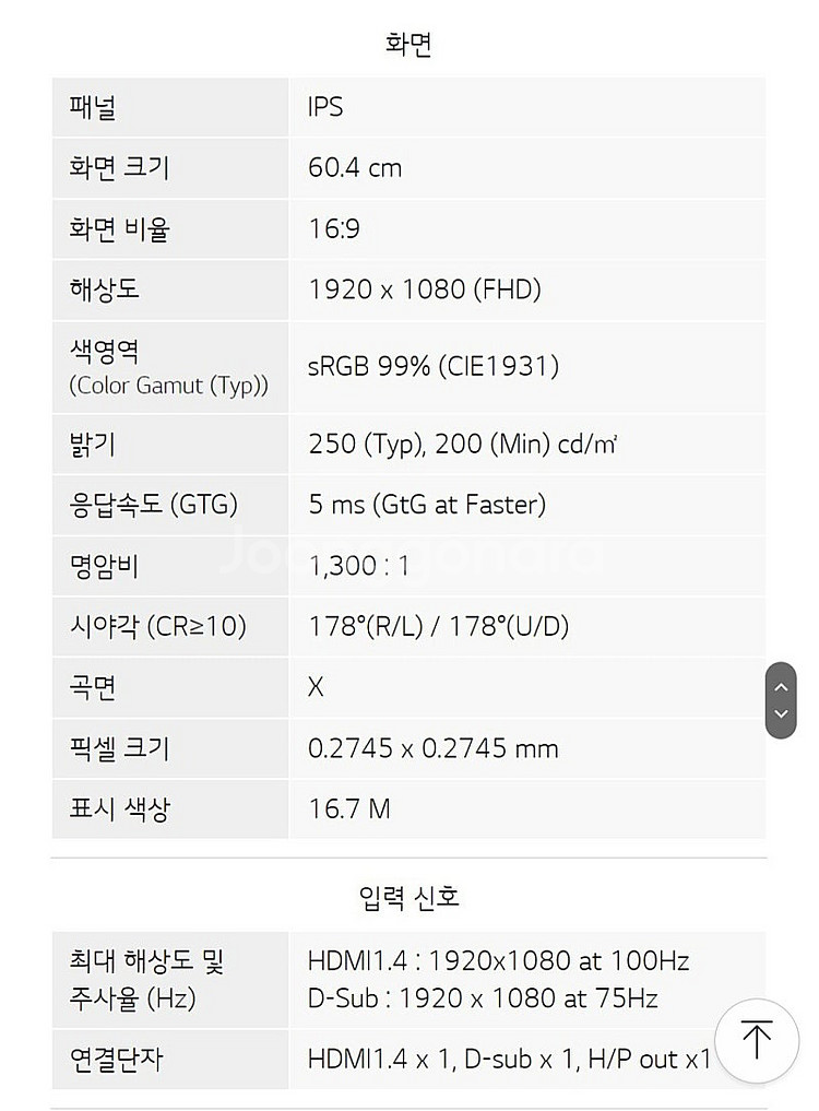 LG 24인치 모니터 60.4㎝ 100Hz FHD IP...--5