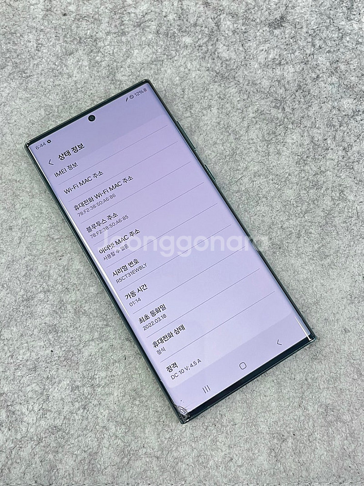 (자급제) 갤럭시S22울트라 그린 256G 무잔상 가성...--4