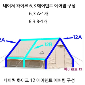 네이처하이크12 에어빔(에어폴대) 한세트