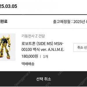 로보트혼 (SIDE MS) MSN-00100 백식 ver. A.N.I.M.E.