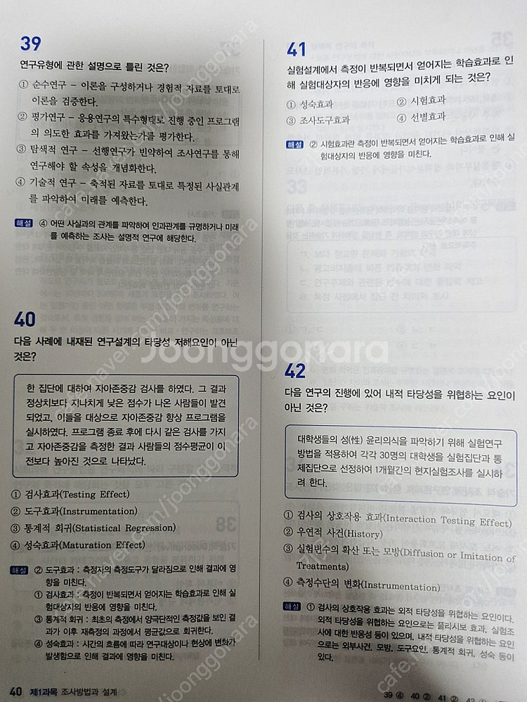 2024 시대고시 SD에듀 사조사 사회조사분석사 2급 ...--2