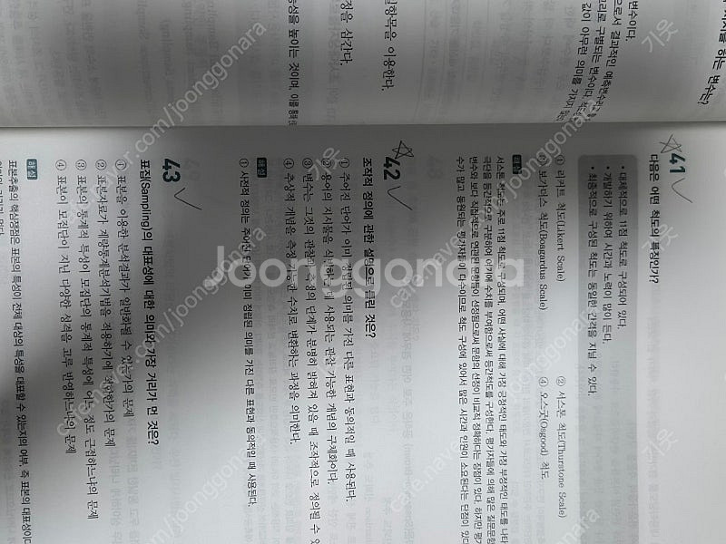 2024 시대고시 SD에듀 사조사 사회조사분석사 2급 ...--6