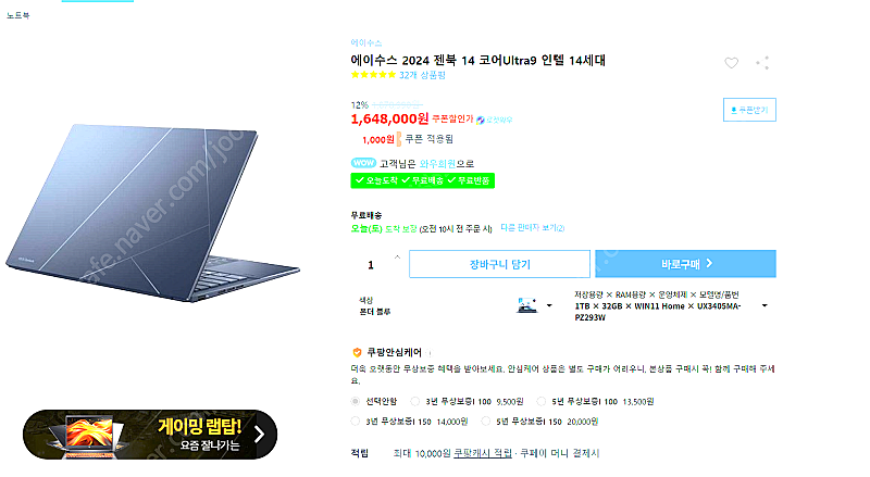 아수스 젠북 14인치 고사양 노트북 급처합니다