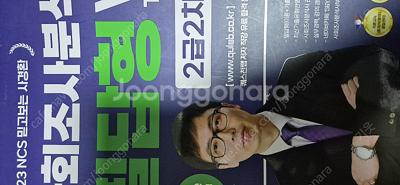 사회조사분석사2급 사조사 필답 실기 시대에듀 사경환--3