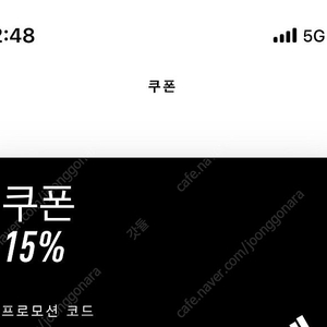 아디다스 생일 쿠폰 15% 바우처 1장 판매