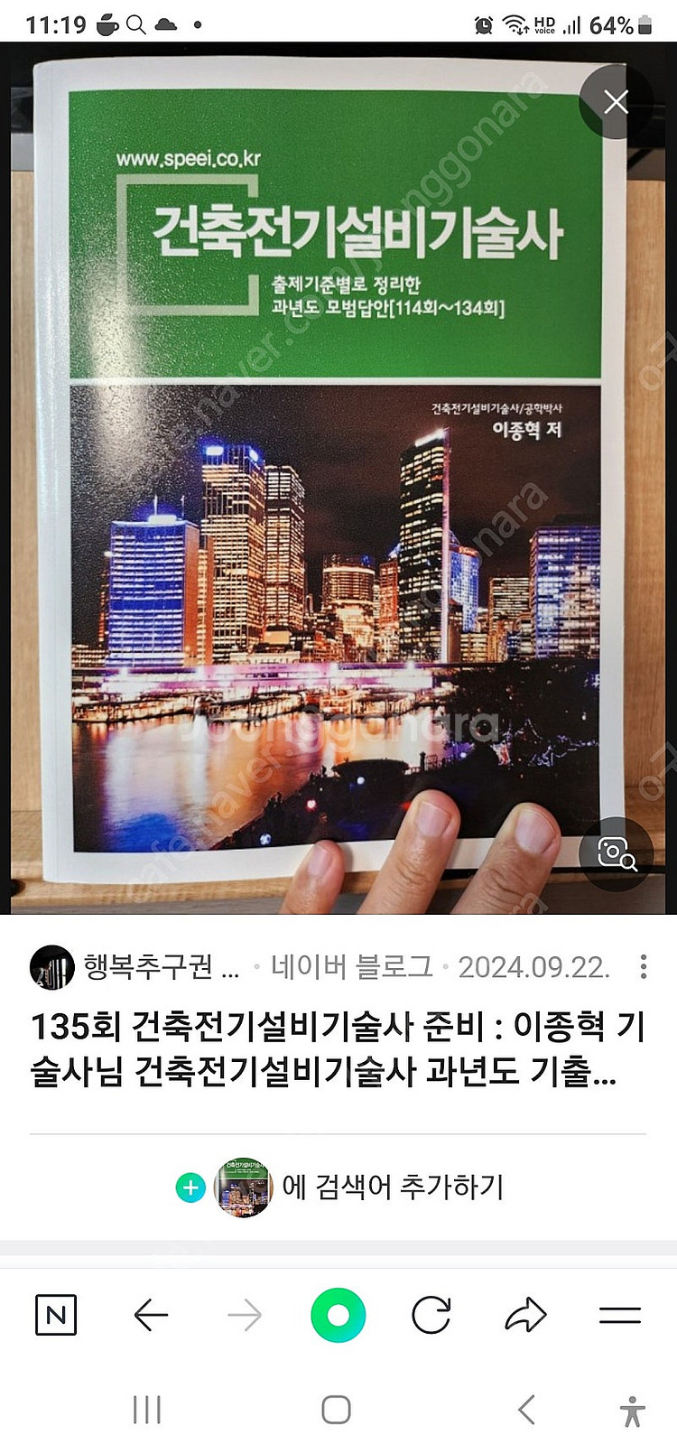 건축전기설비기술사 교재사기--0