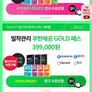 해커스 아이엘츠 Gold 패스 11개월