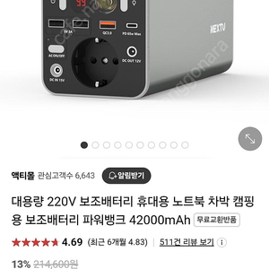 Nextu 보조베터리 캠핑 낚시 파워뱅크