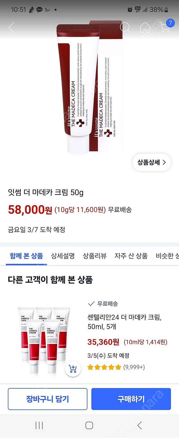 잇썸 마데카크림2개일괄(반택무배)--0