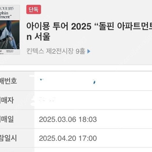 아이묭 내한 4/20 공연 티켓 스탠딩