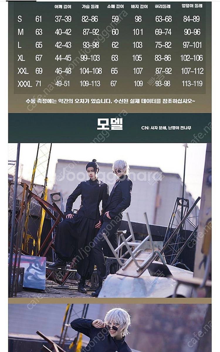 주술회전 코스프레 의상 고죠 사토루 교복 코스튬--1