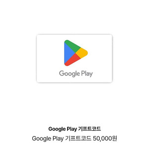 구글기프티카드 5만원권 판매합니다.