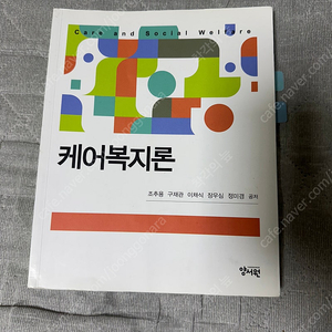 사회복지과 책 팔아요