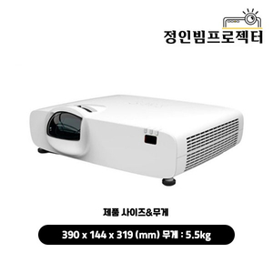 이펀 EL-YS505W 레이저 5000안시 WXGA 단초점 중고빔프로젝터 학원 학교 수업용