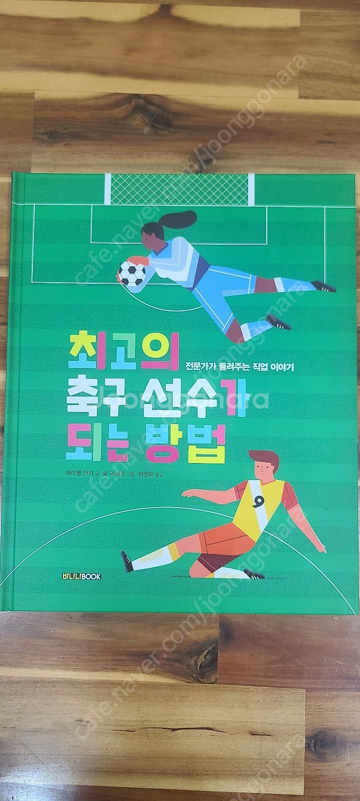 최고의 축구 선수가 되는방법--0