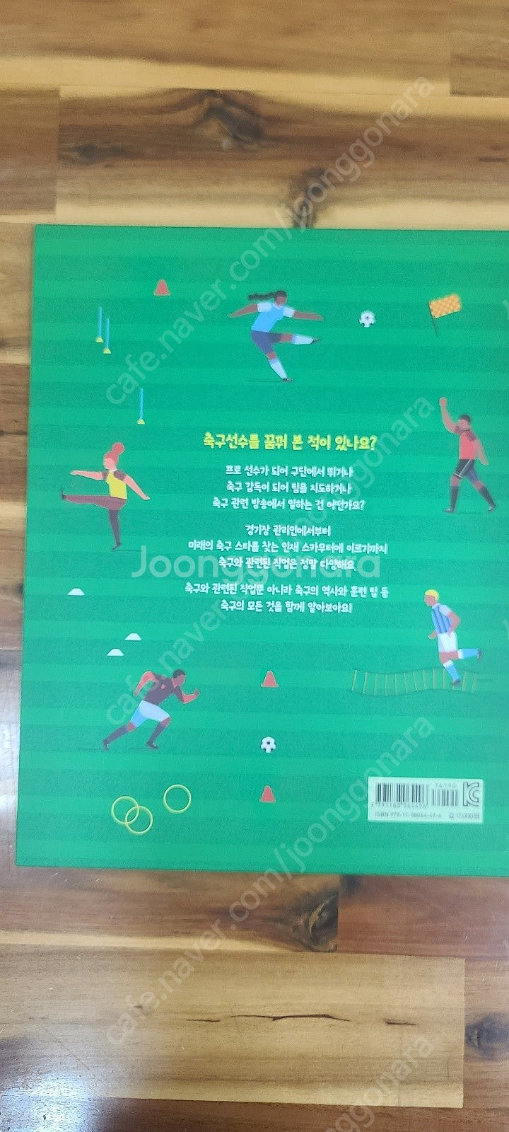 최고의 축구 선수가 되는방법--1