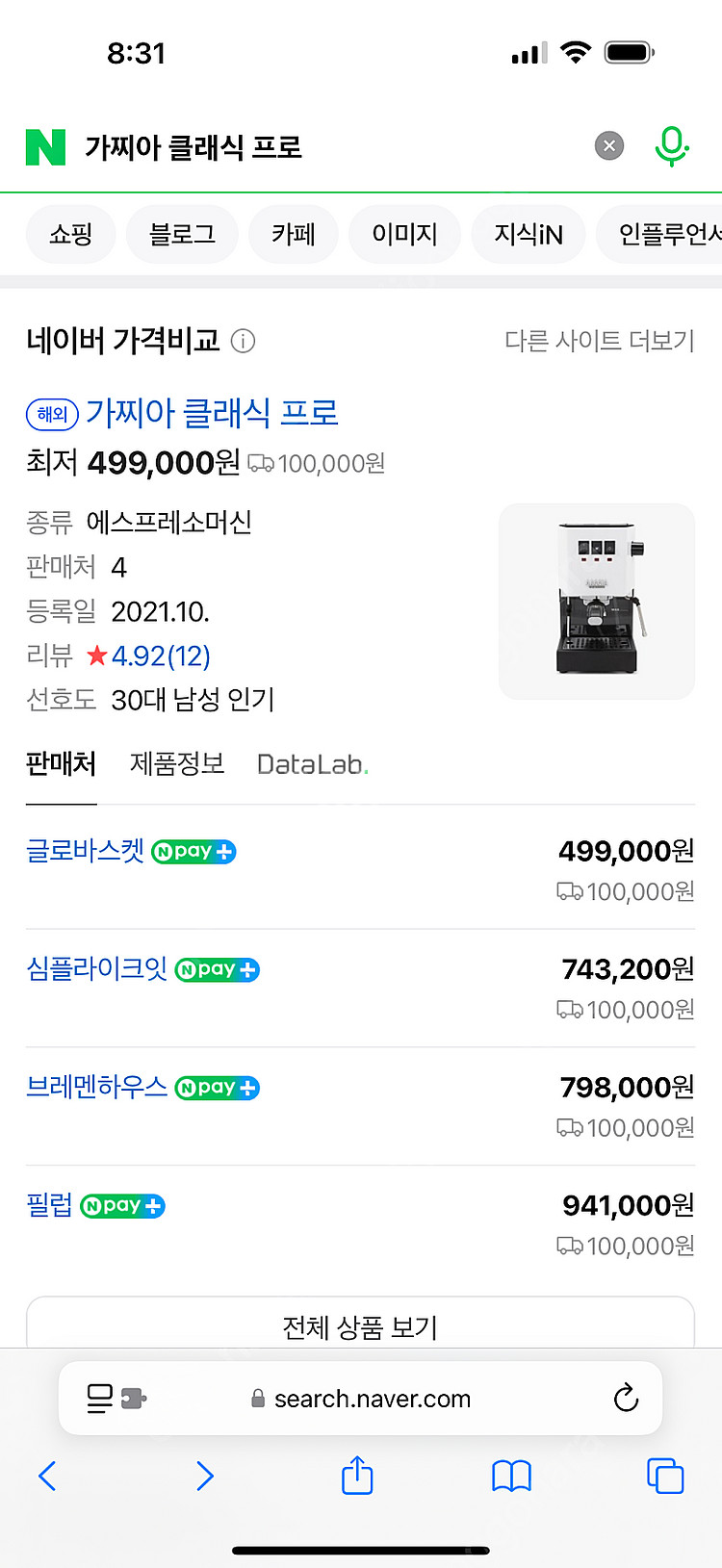 가찌아 클래식 프로 실버 (미사용품)--2
