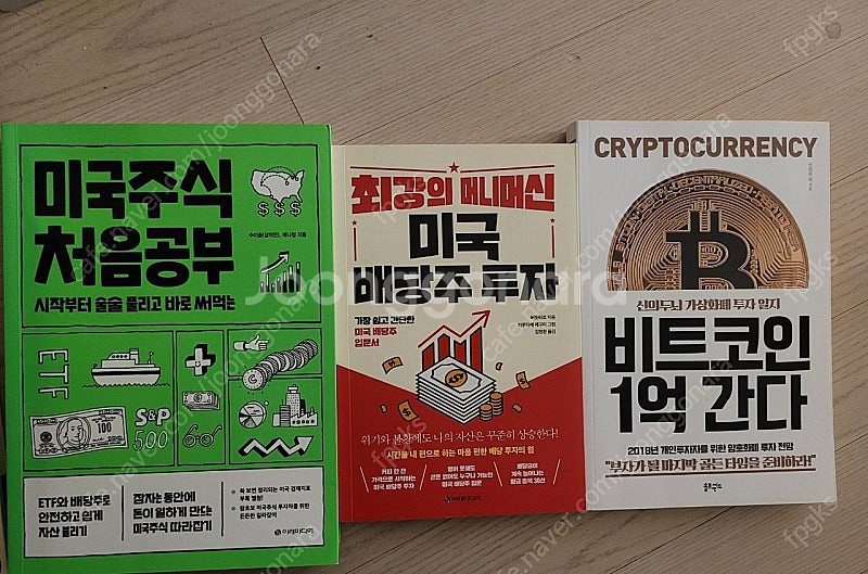 미국 주식 관련 책 미국주식처음공부/비트코인1억간다/최...--0