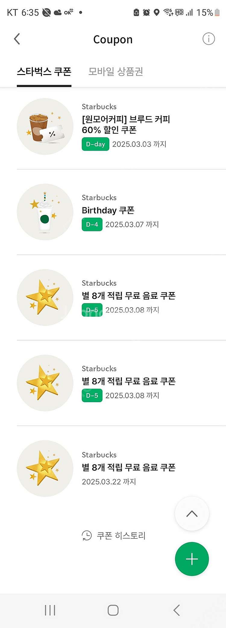 스타벅스 모든음료가능 생일쿠폰. 스벅 생쿠 ㅡ 4700...--0