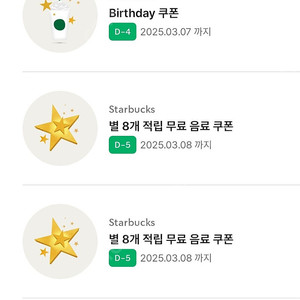 스타벅스 모든음료가능 생일쿠폰. 스벅 생쿠 ㅡ 4700원 3월 7일까지