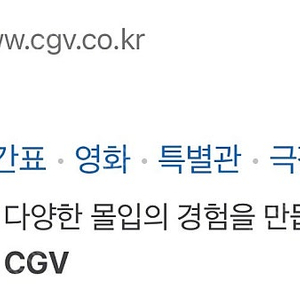 CGV 1인 대리 예매